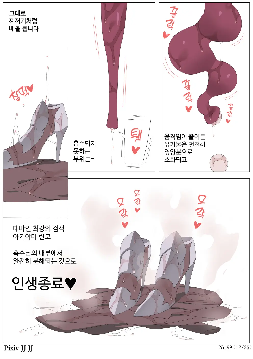 99. Tentacle Seedbed Taimanin Yukikaze Part 3